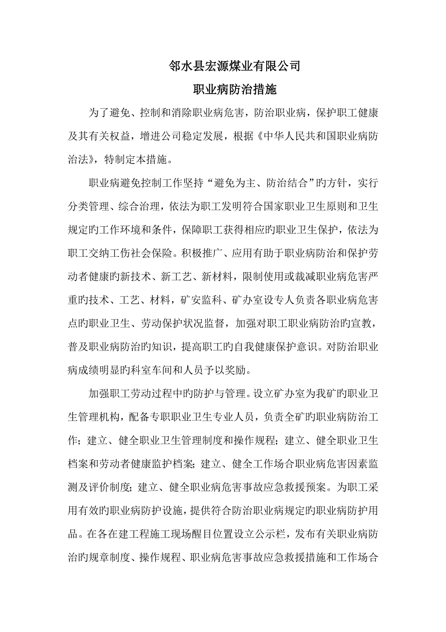 煤矿职业病防治措施.doc_第2页