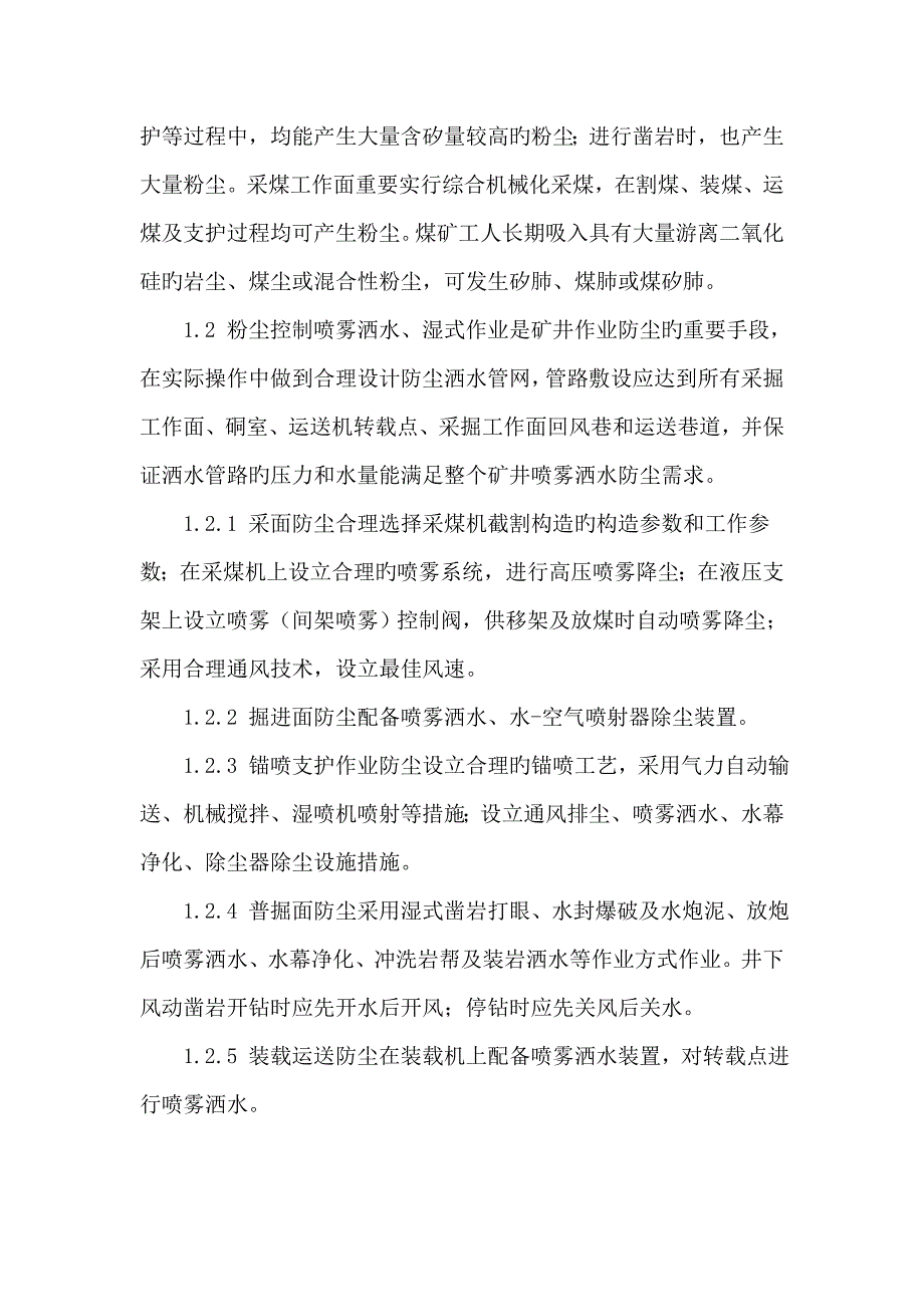 煤矿职业病防治措施.doc_第4页