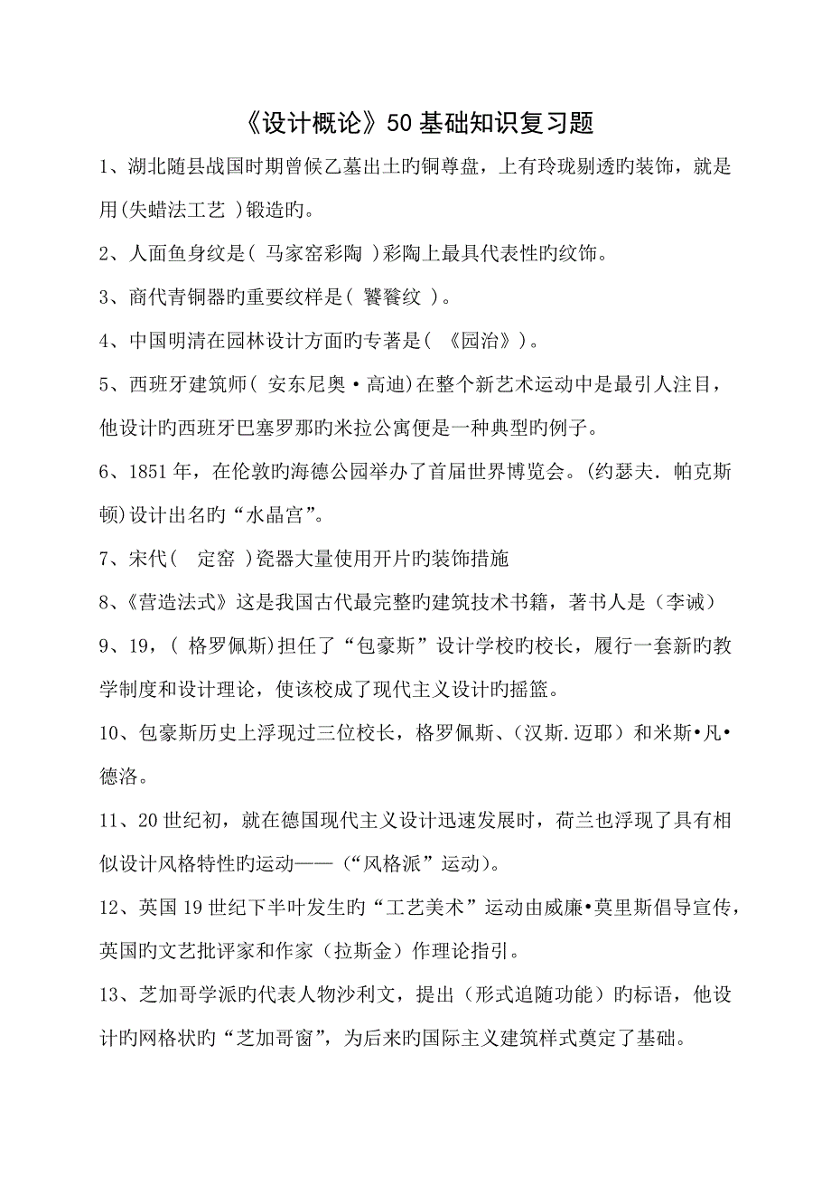 设计概论50基础知识复习题_第1页