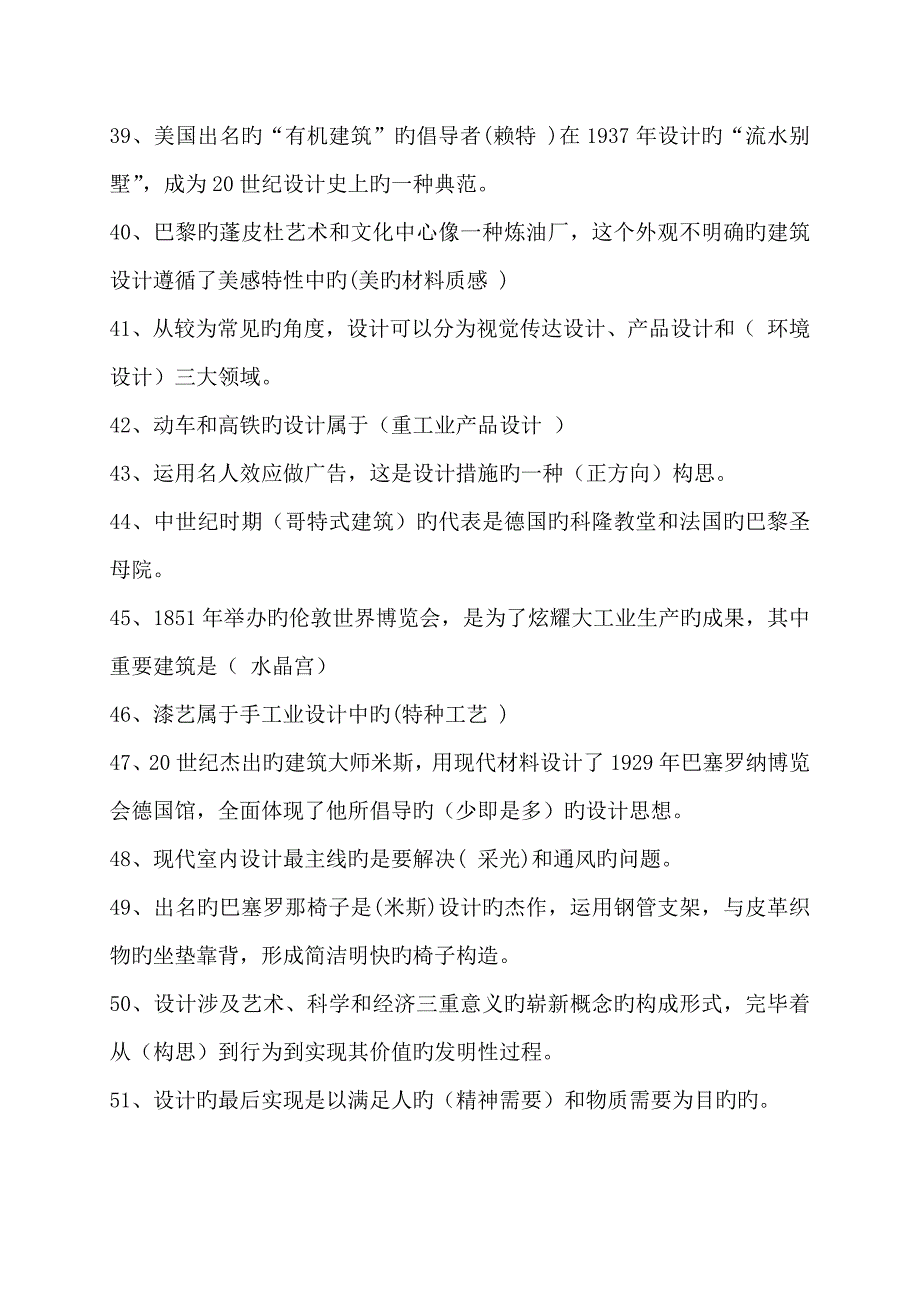 设计概论50基础知识复习题_第4页