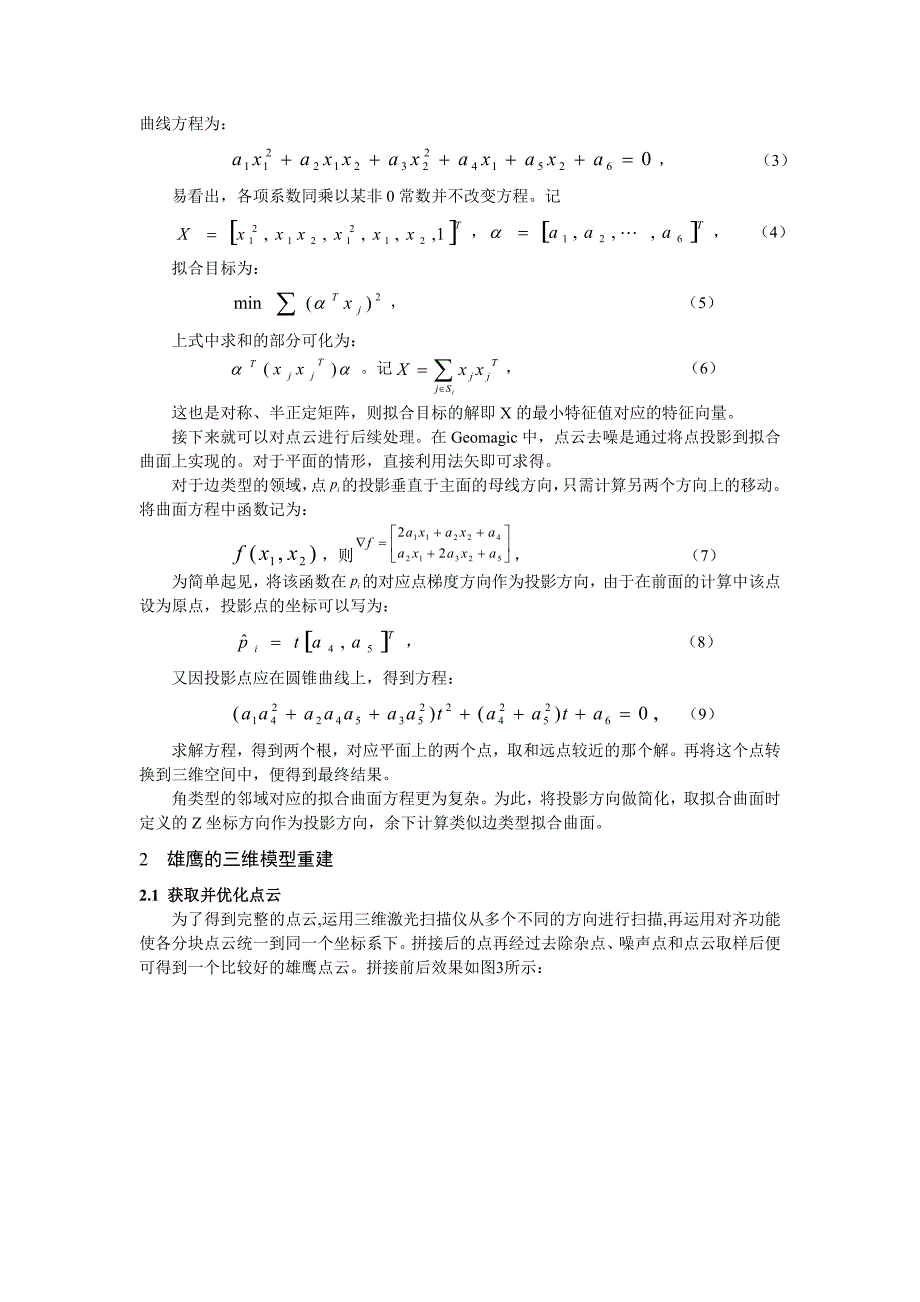 基于Geomagic Studio的点云处理与三维建模研究 (2).doc_第3页