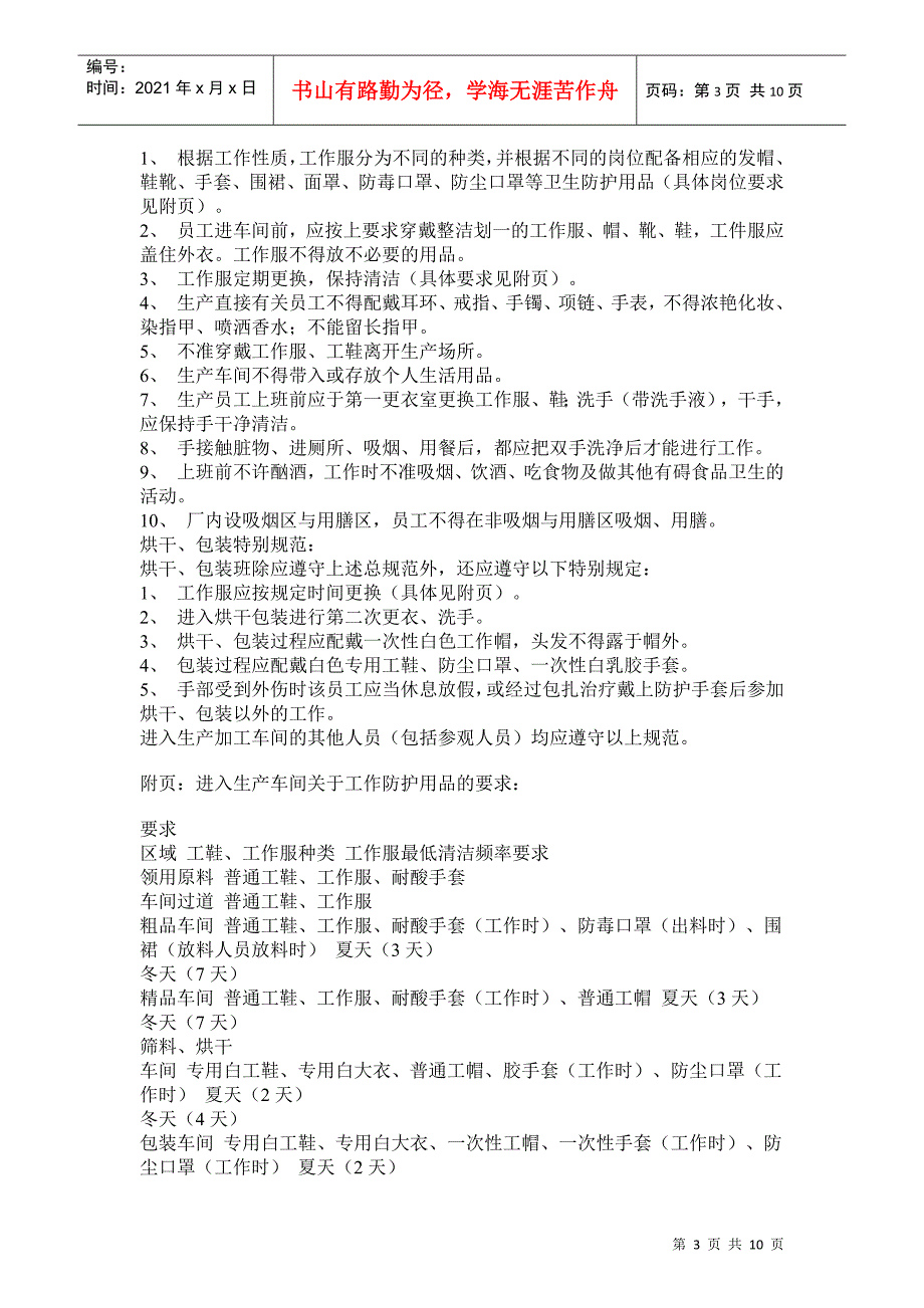 人员卫生控制程序_第3页