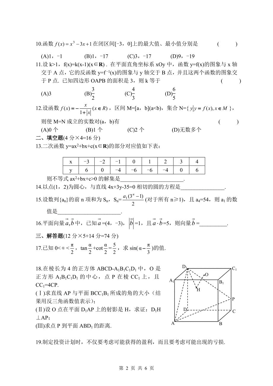 2004江苏数学高考_第2页