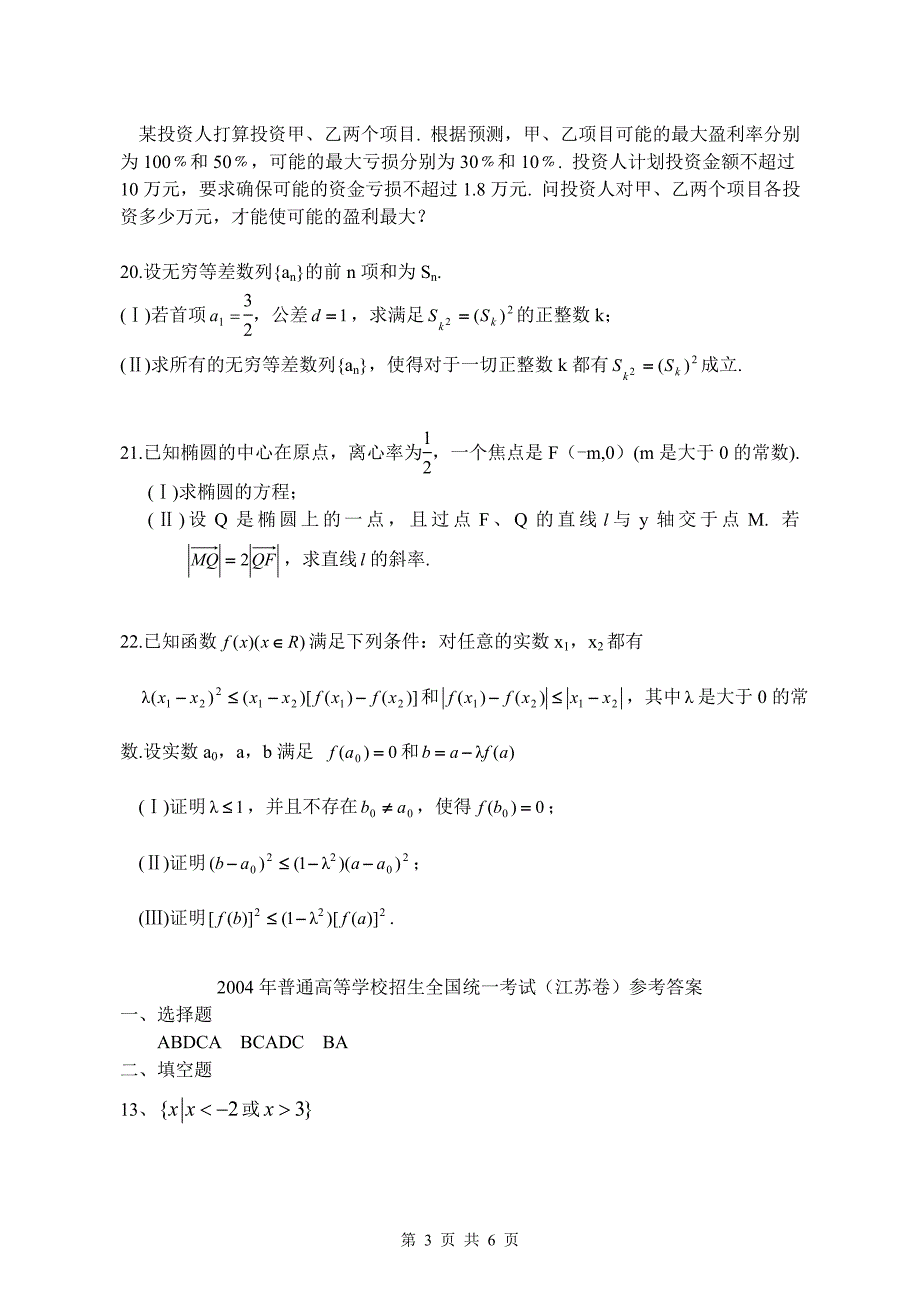 2004江苏数学高考_第3页