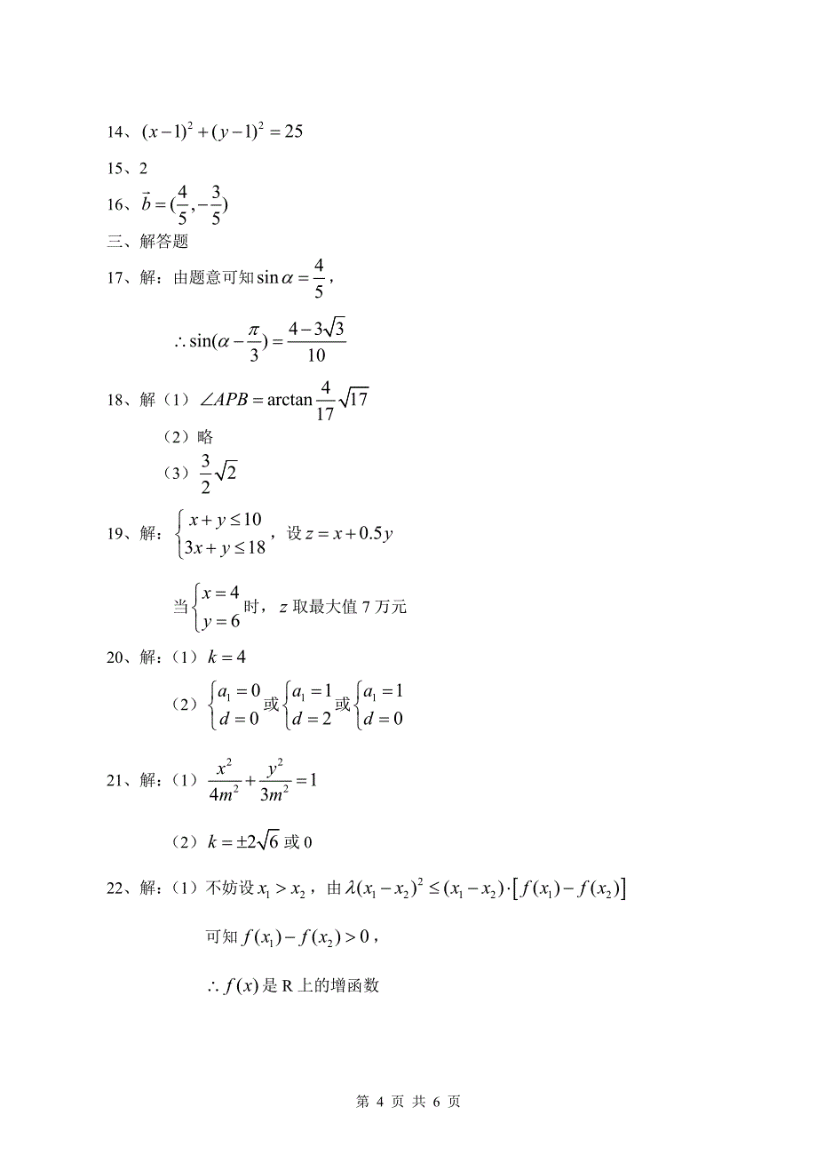 2004江苏数学高考_第4页