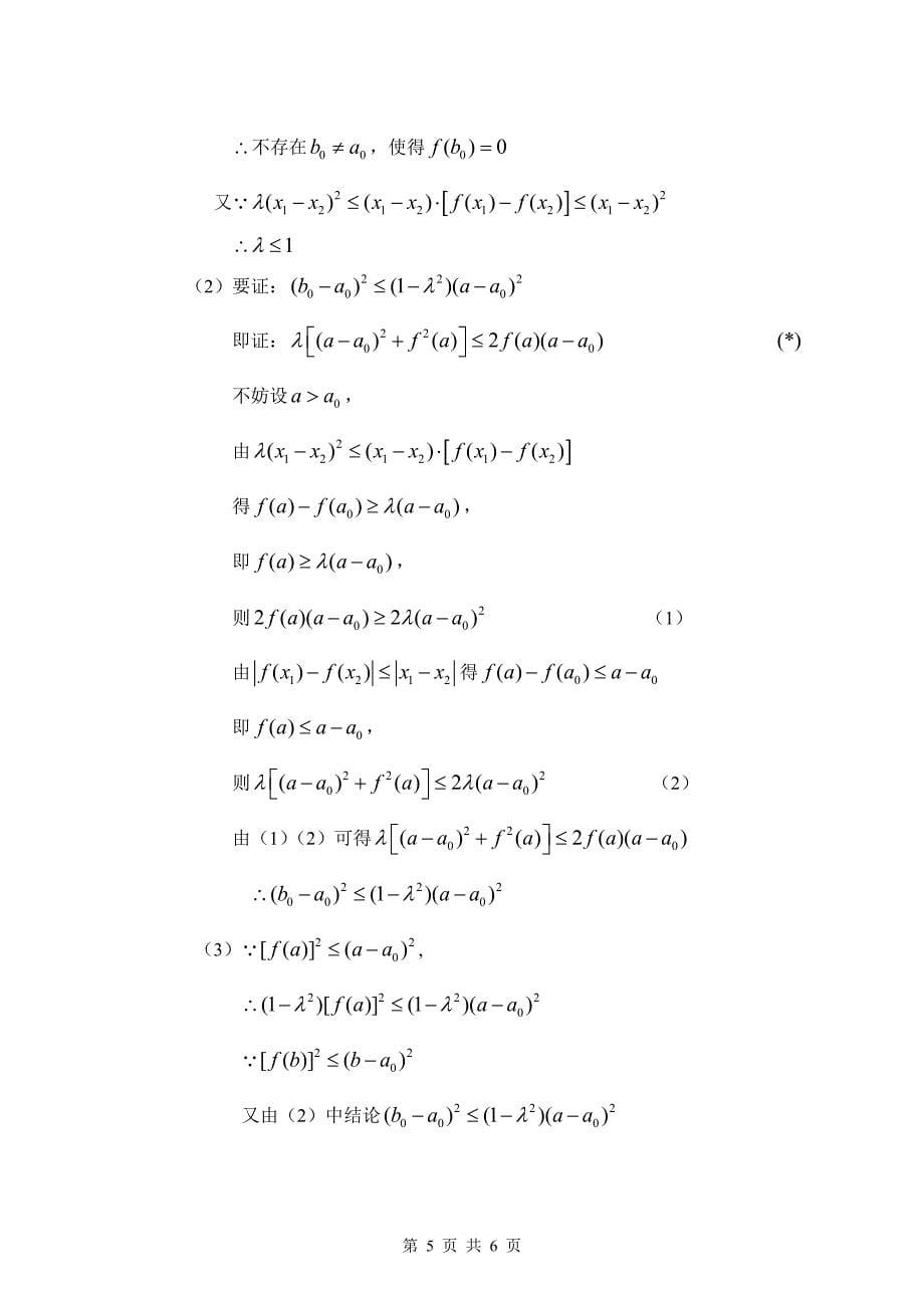 2004江苏数学高考_第5页