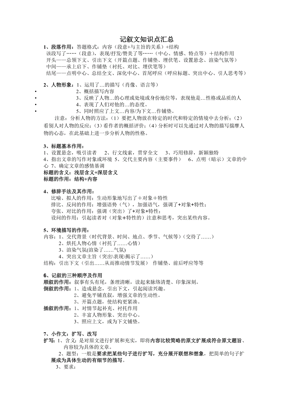 记叙文知识点汇总_第1页