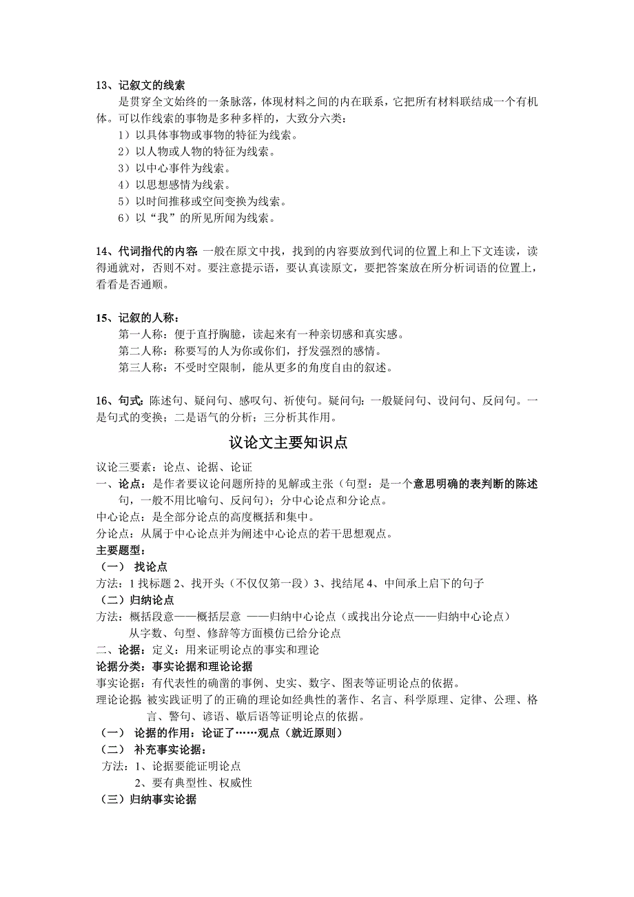 记叙文知识点汇总_第3页