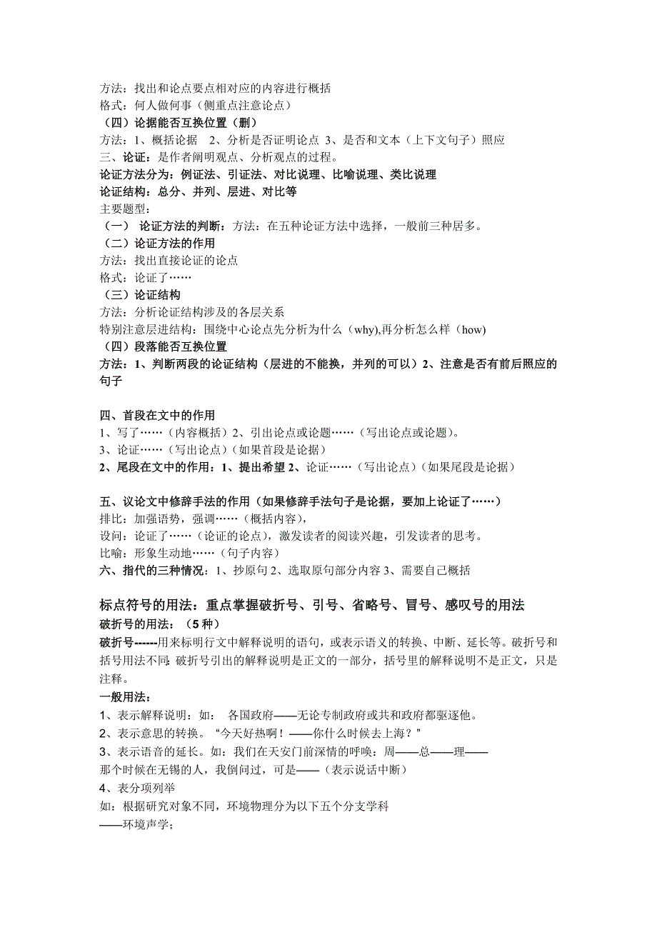 记叙文知识点汇总_第4页