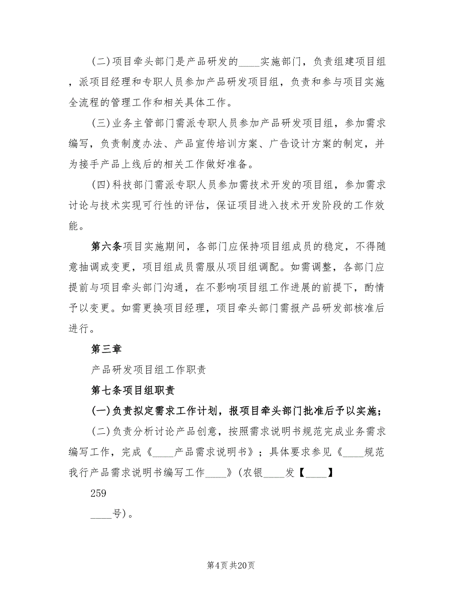 小学农业项目组管理方案范文（4篇）_第4页