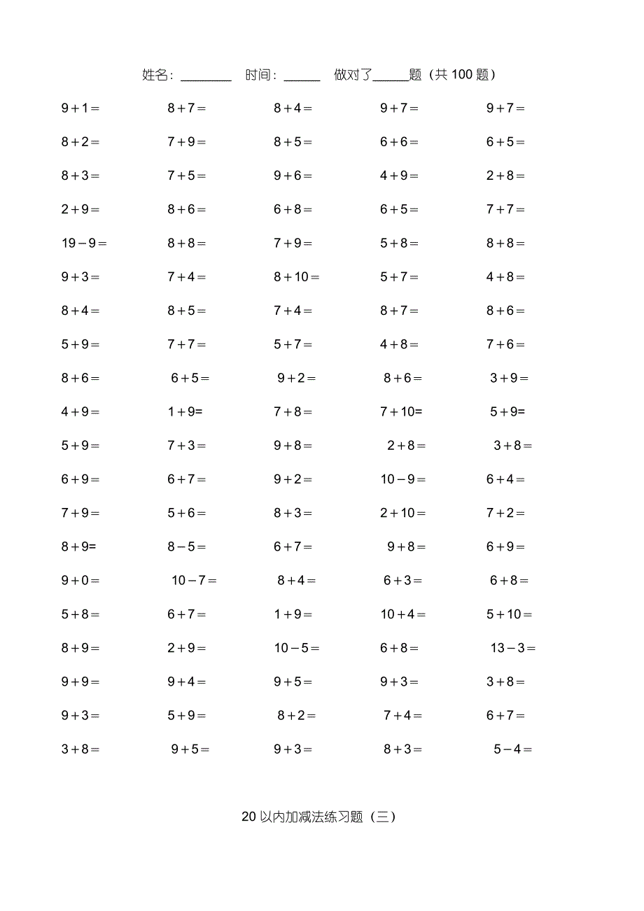 小学数学20以内加减法练习题.doc_第2页