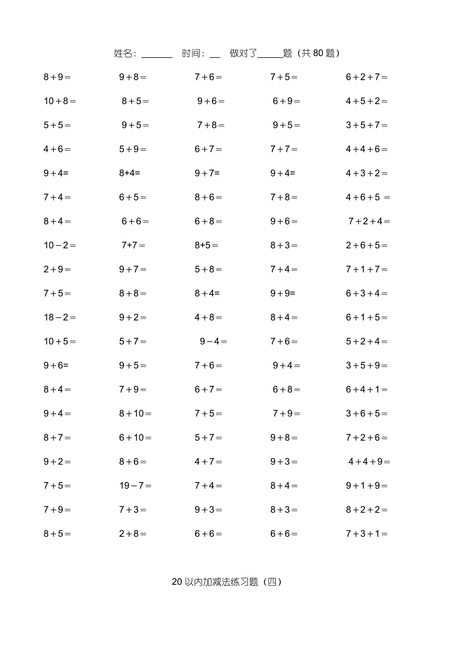 小学数学20以内加减法练习题.doc_第3页