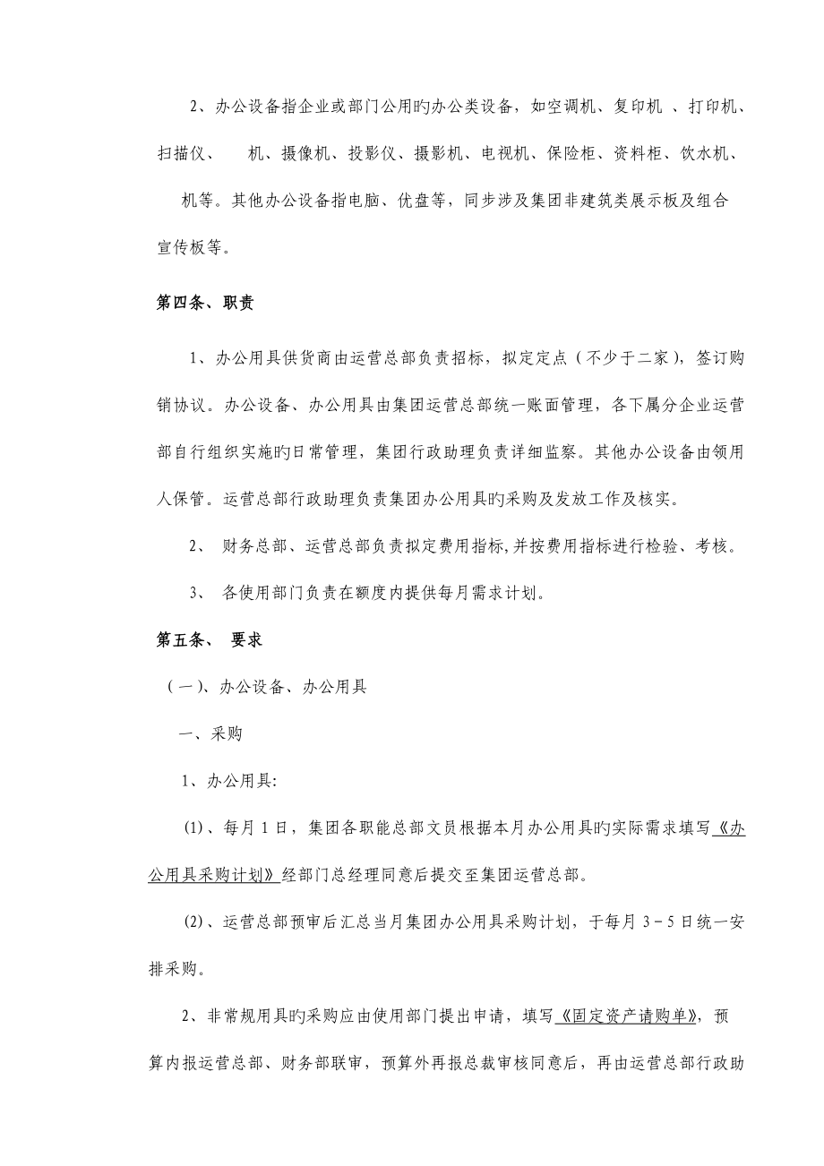 联合集团管理制度汇编.doc_第3页