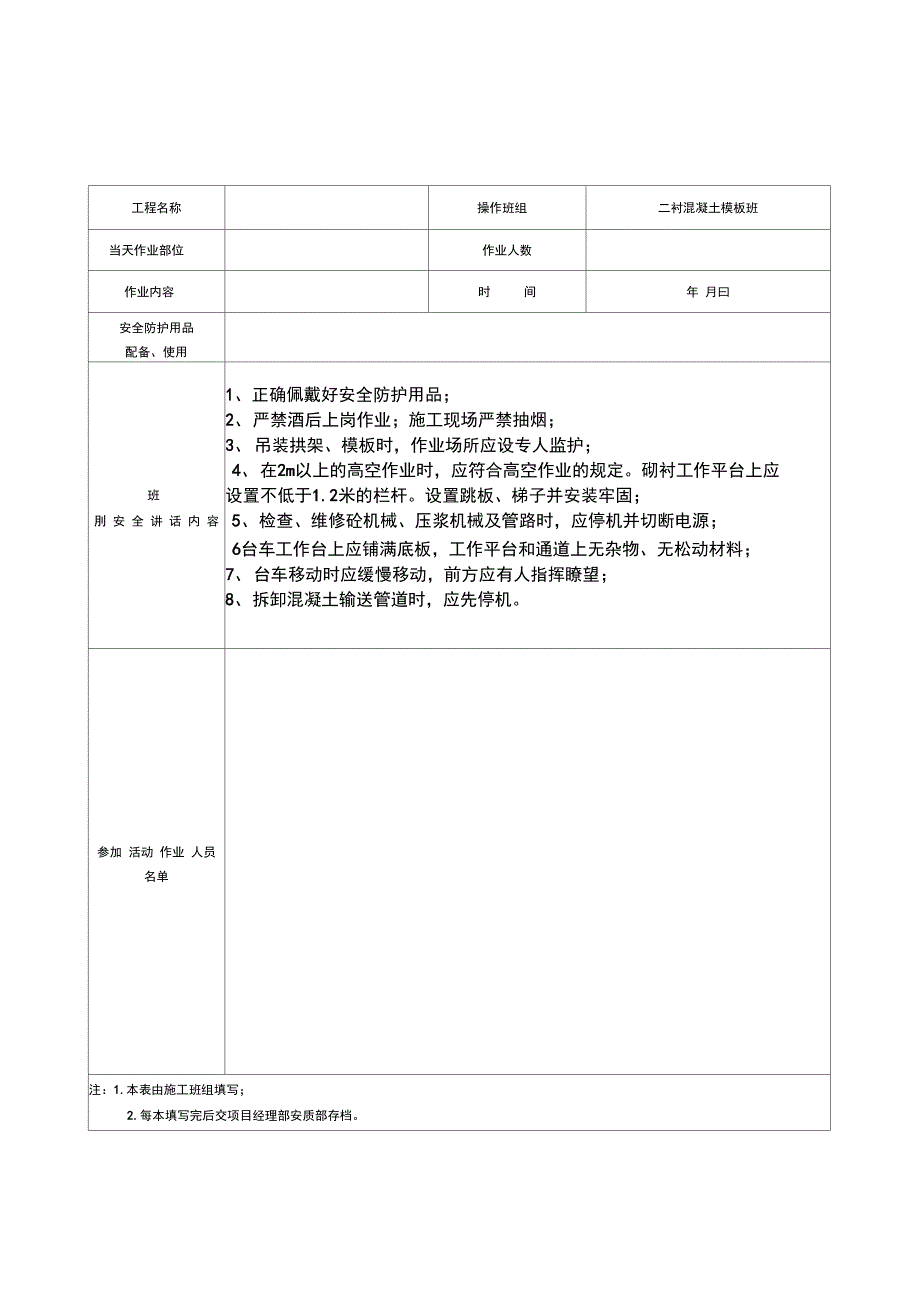 班前安全讲话记录_第3页