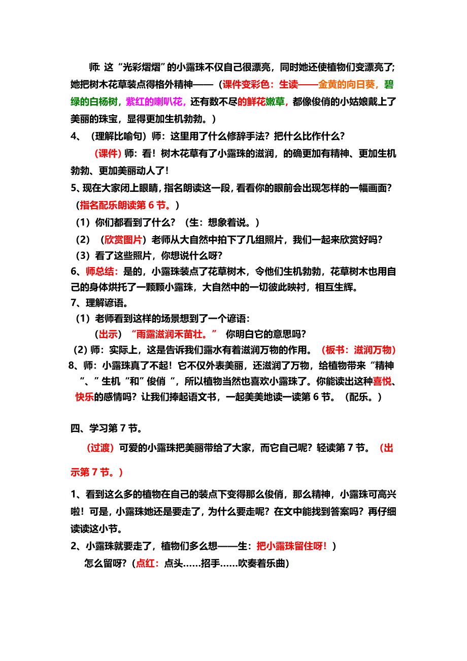 6、小露珠[1].doc_第3页