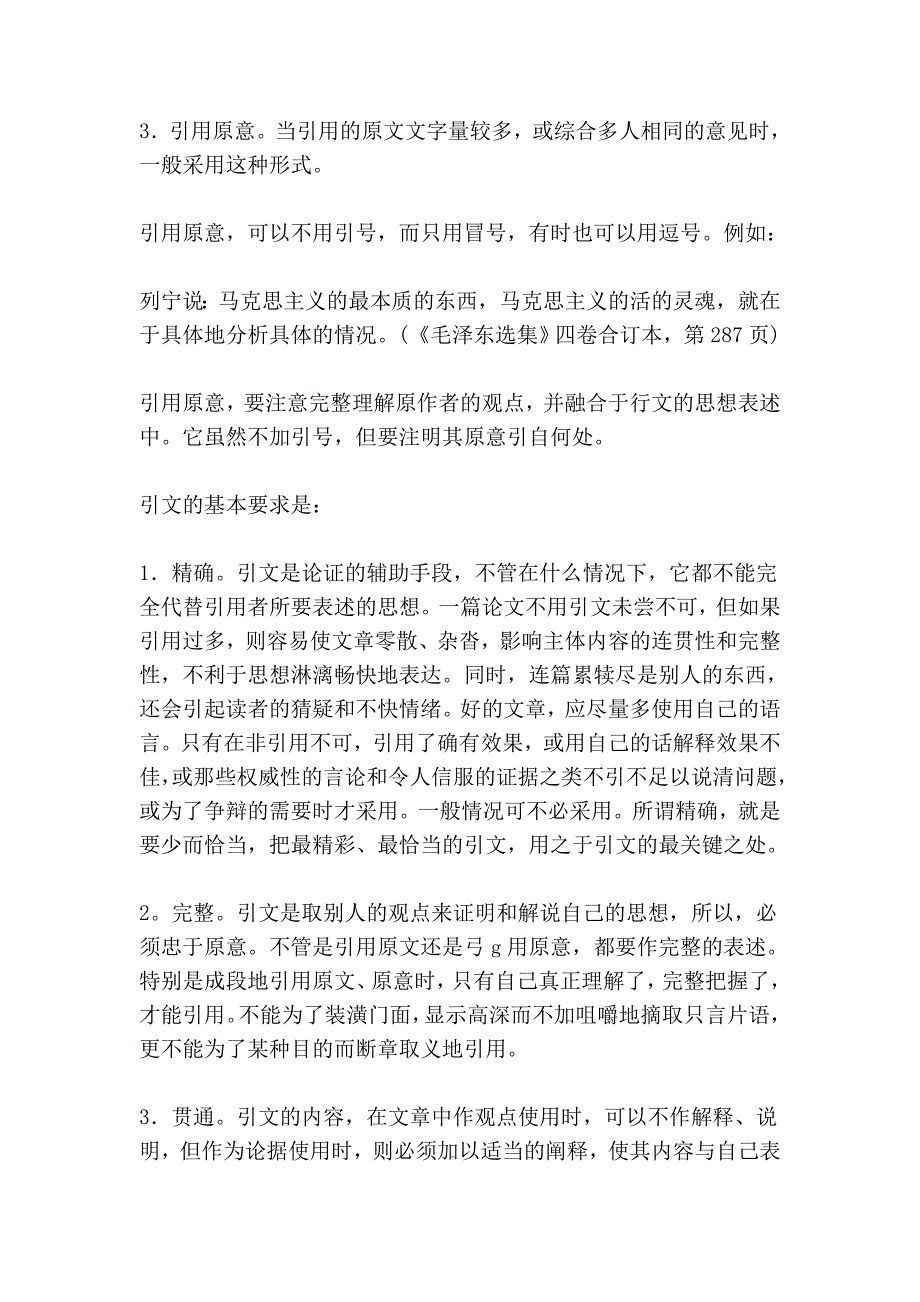 毕业的引文、图表、加注.doc_第3页