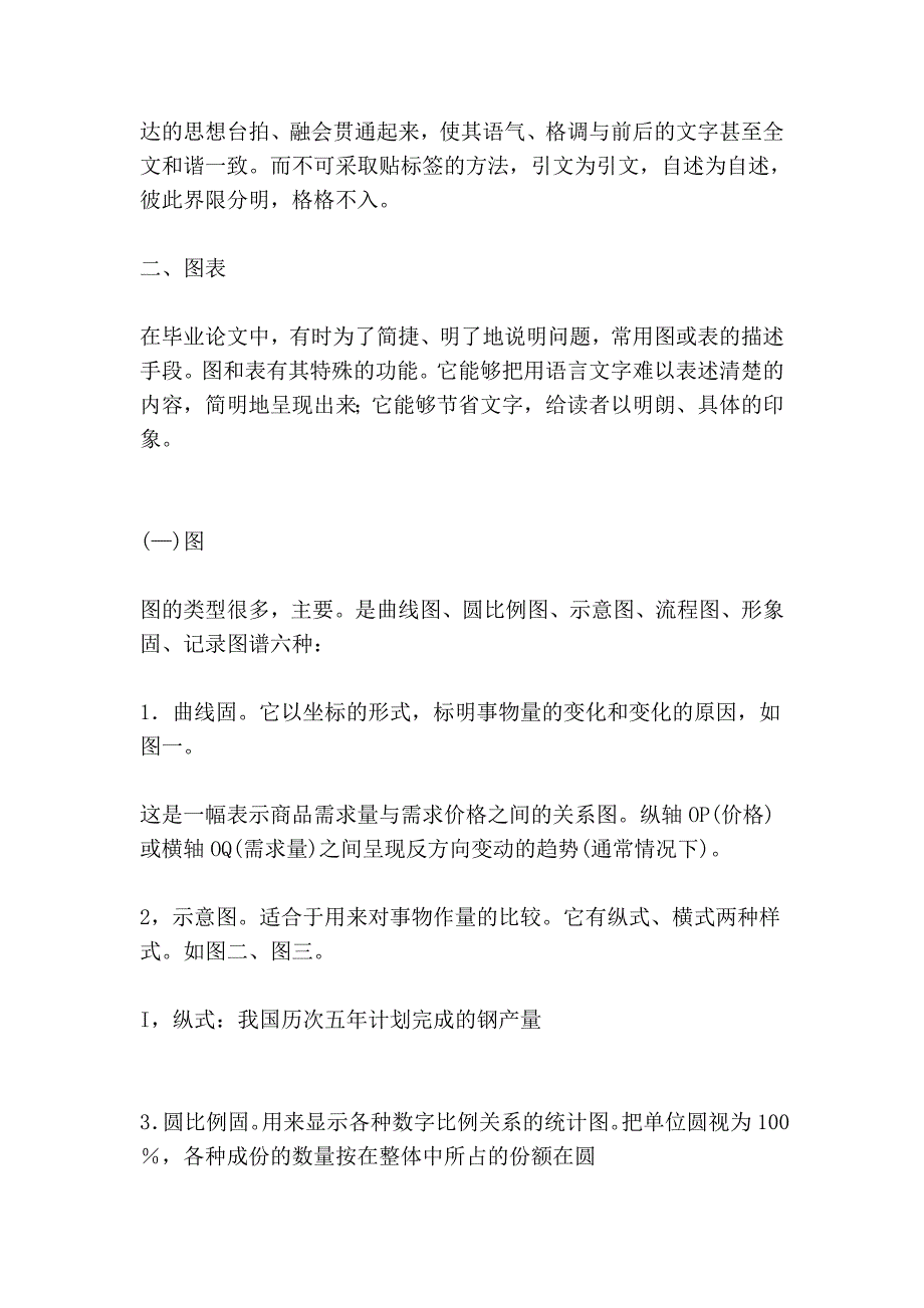 毕业的引文、图表、加注.doc_第4页