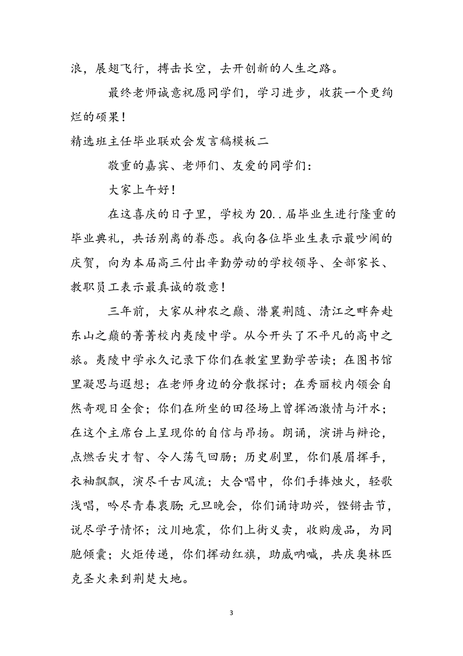 班主任毕业联欢会发言稿模板新编.docx_第4页