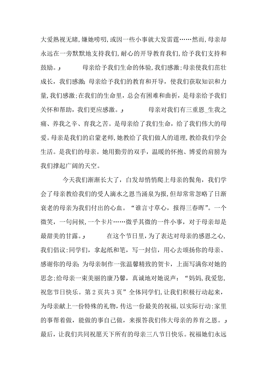 三八座谈会发言稿与三八演讲稿我的事业与家_第3页