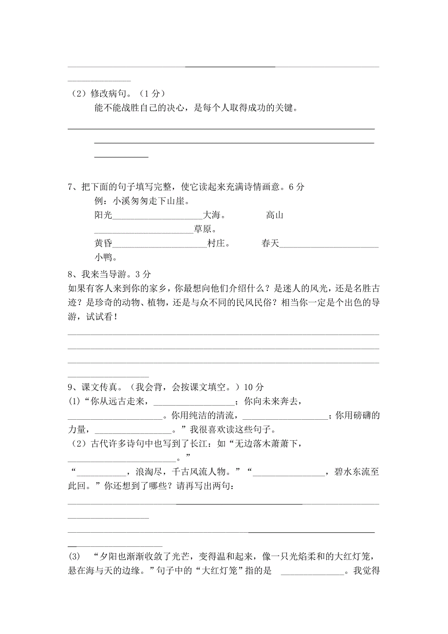 六年级语文下册单元测试题.doc_第2页