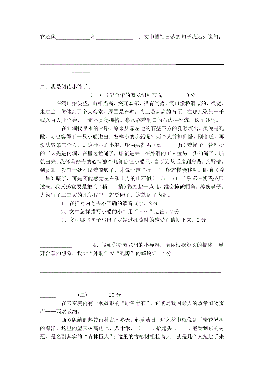 六年级语文下册单元测试题.doc_第3页