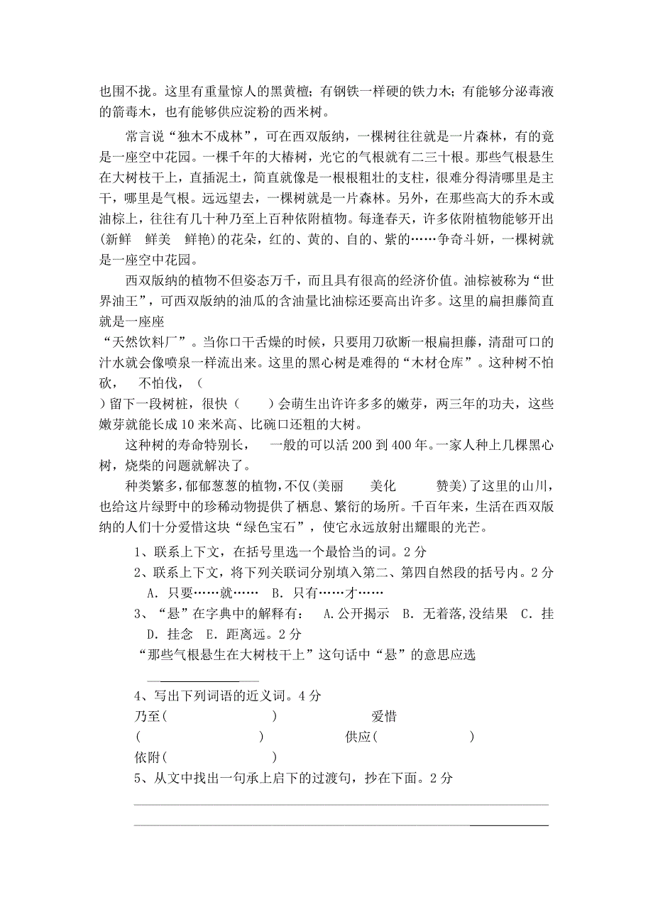 六年级语文下册单元测试题.doc_第4页