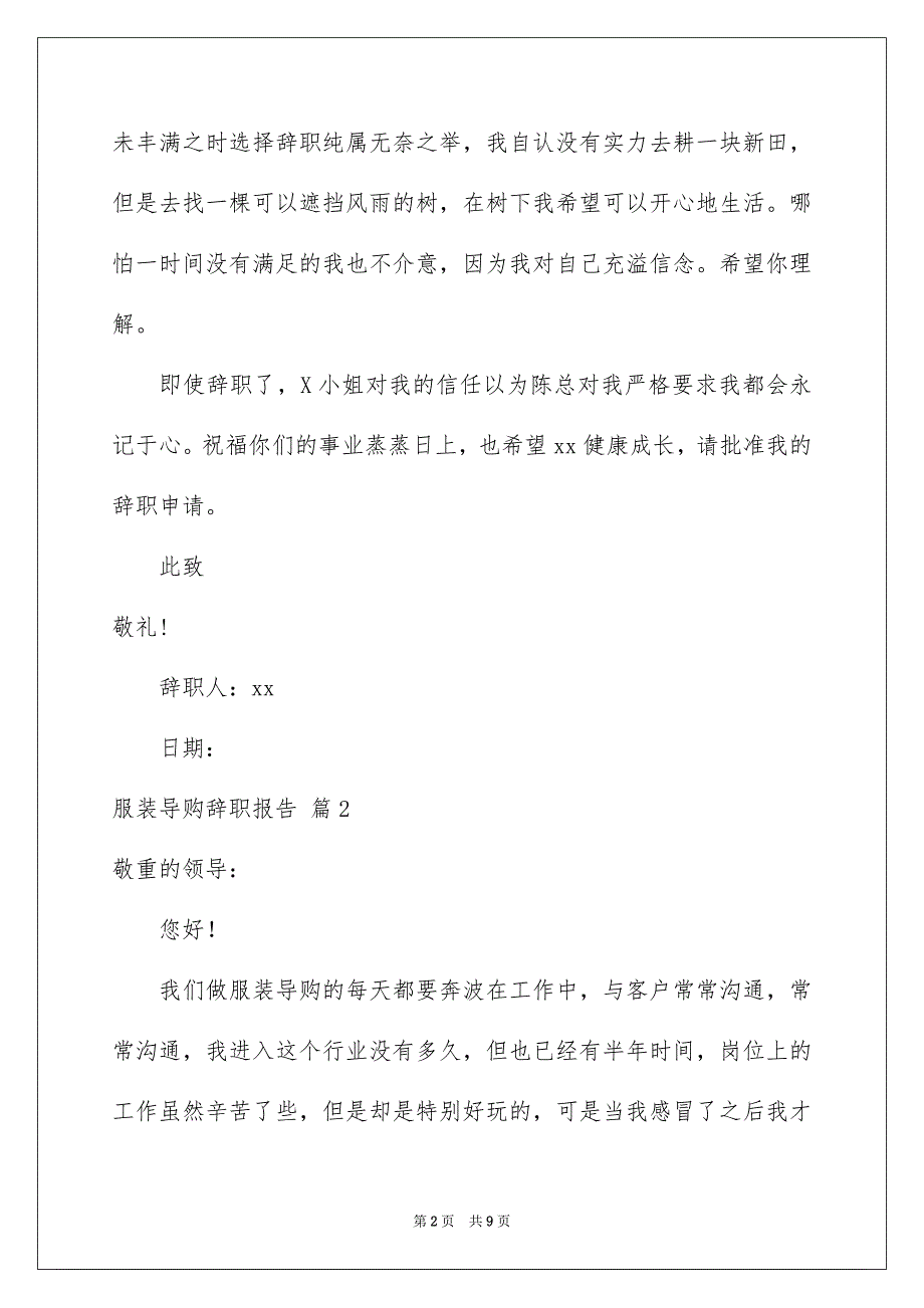 服装导购辞职报告锦集8篇_第2页