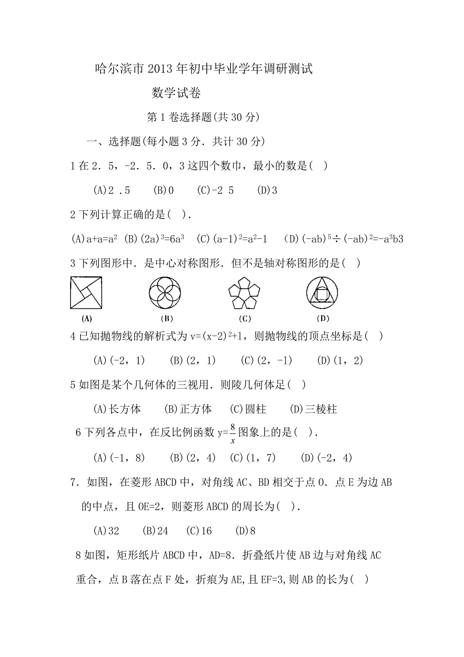 2013市模拟试卷及答案.doc_第1页