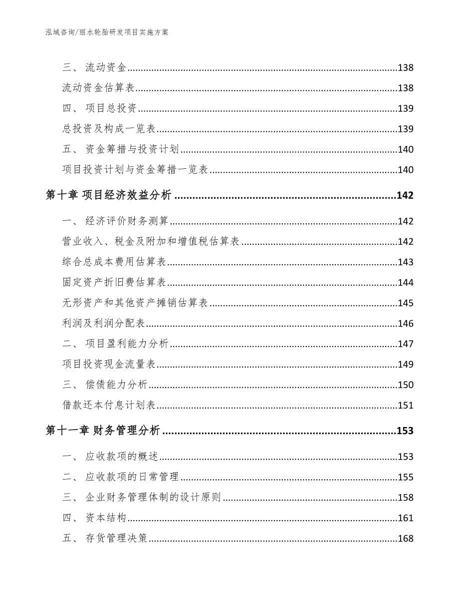 丽水轮胎研发项目实施方案_第5页