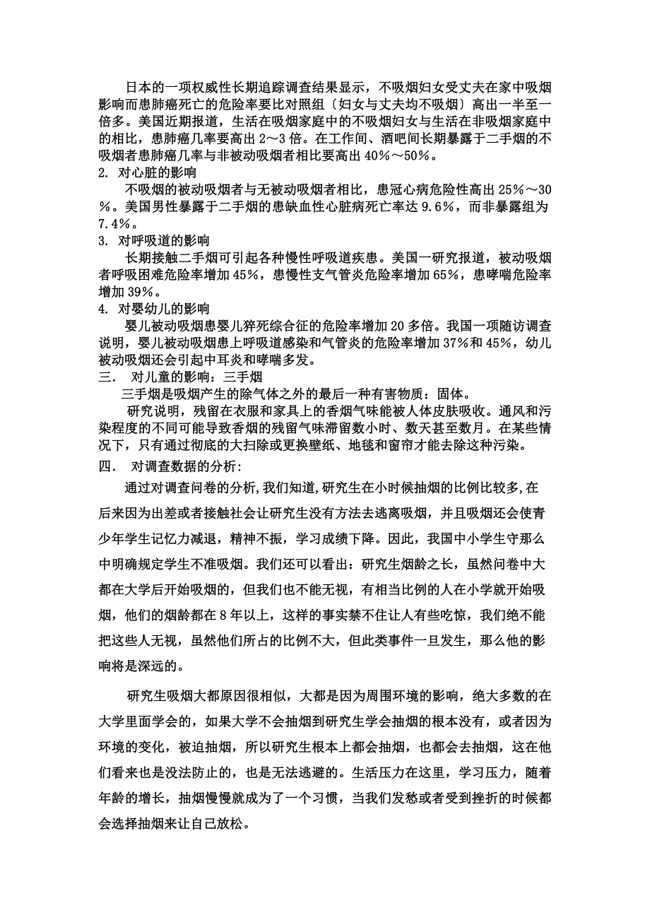 最新关于吸烟问题的调查报告1_第3页