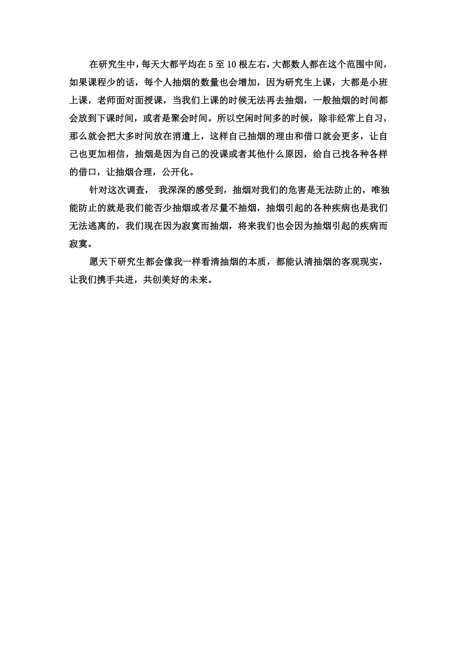 最新关于吸烟问题的调查报告1_第4页