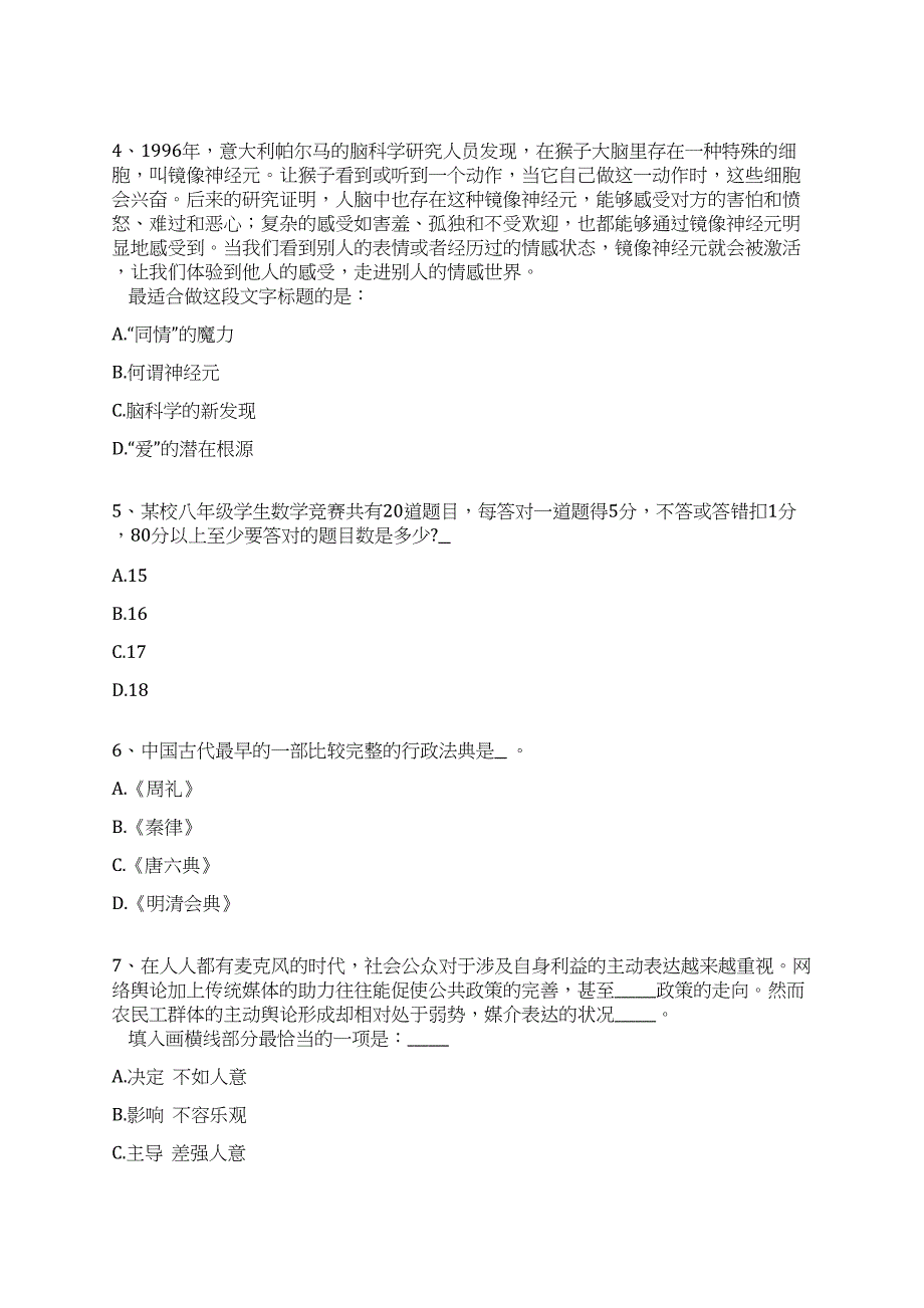 2022年06月湖北孝感市直事业单位统一招聘213人全真冲刺卷（附答案带详解）_第2页