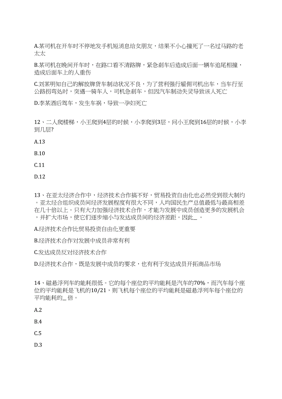 2022年06月湖北孝感市直事业单位统一招聘213人全真冲刺卷（附答案带详解）_第4页