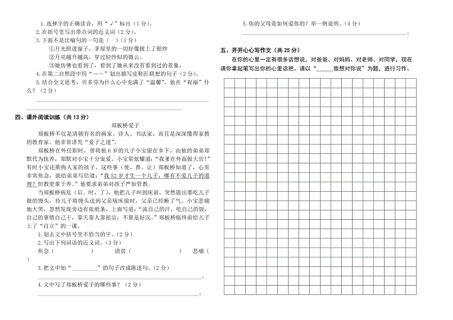 2012年秋四年级语文期终试卷_第2页