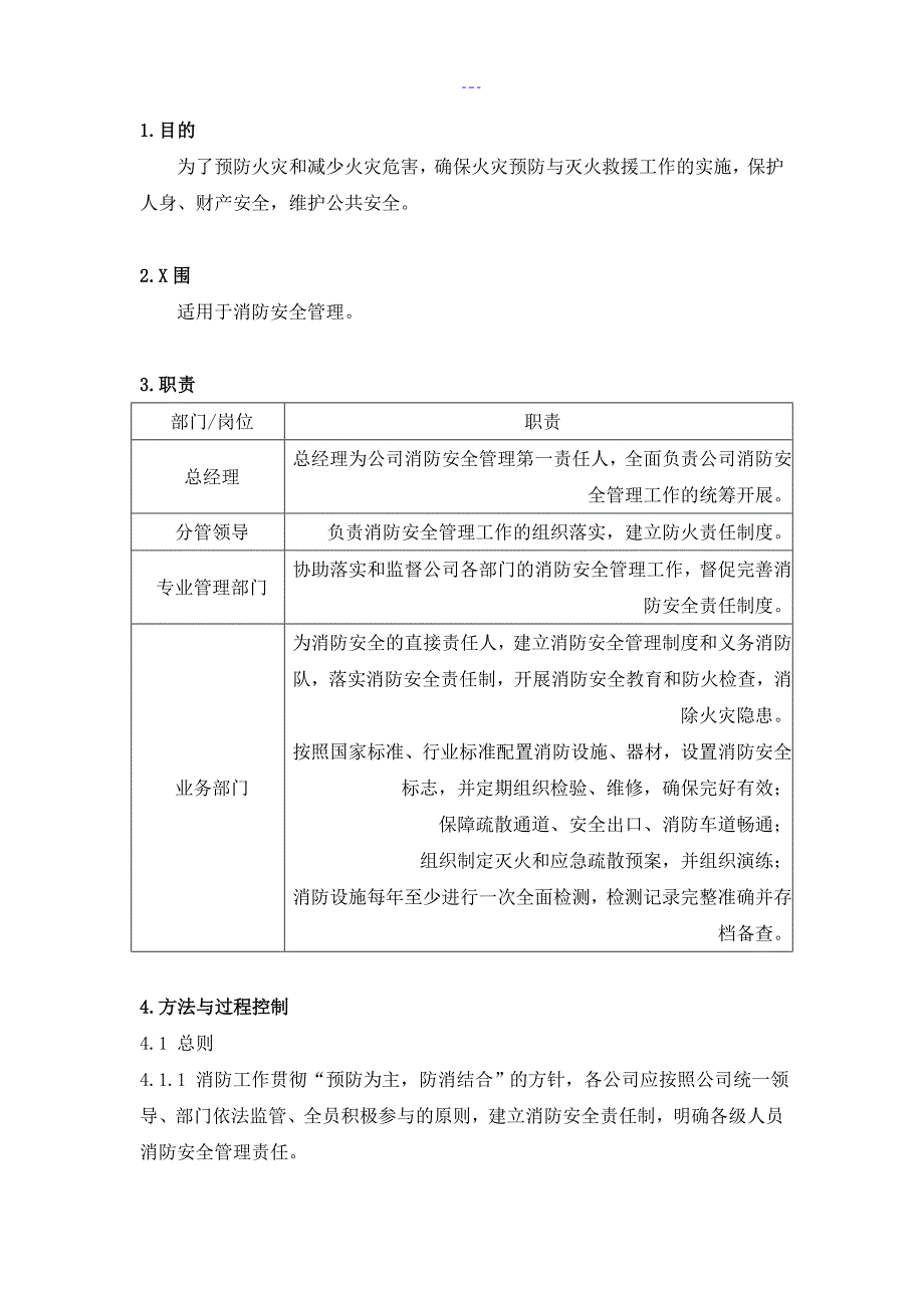 消防安全管理作业指导书_第2页