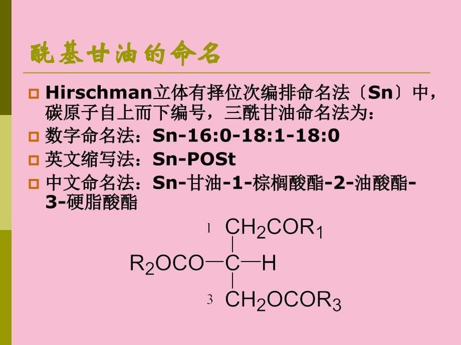 食品化学脂肪2ppt课件_第5页