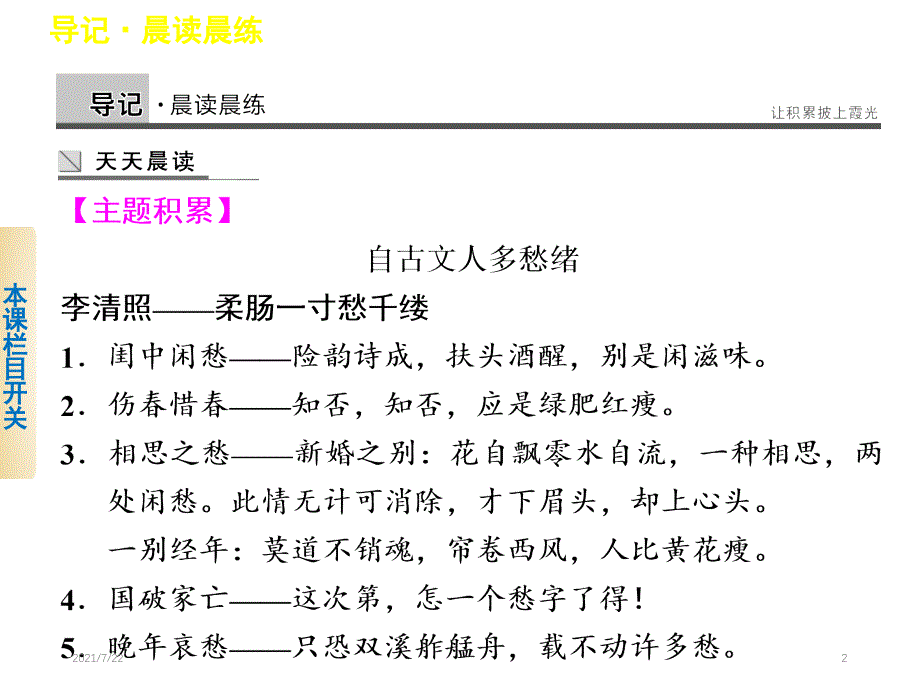 李清照词两首PPT课件_第2页