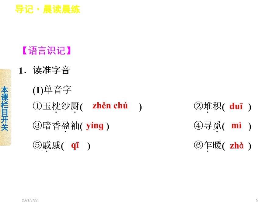 李清照词两首PPT课件_第5页