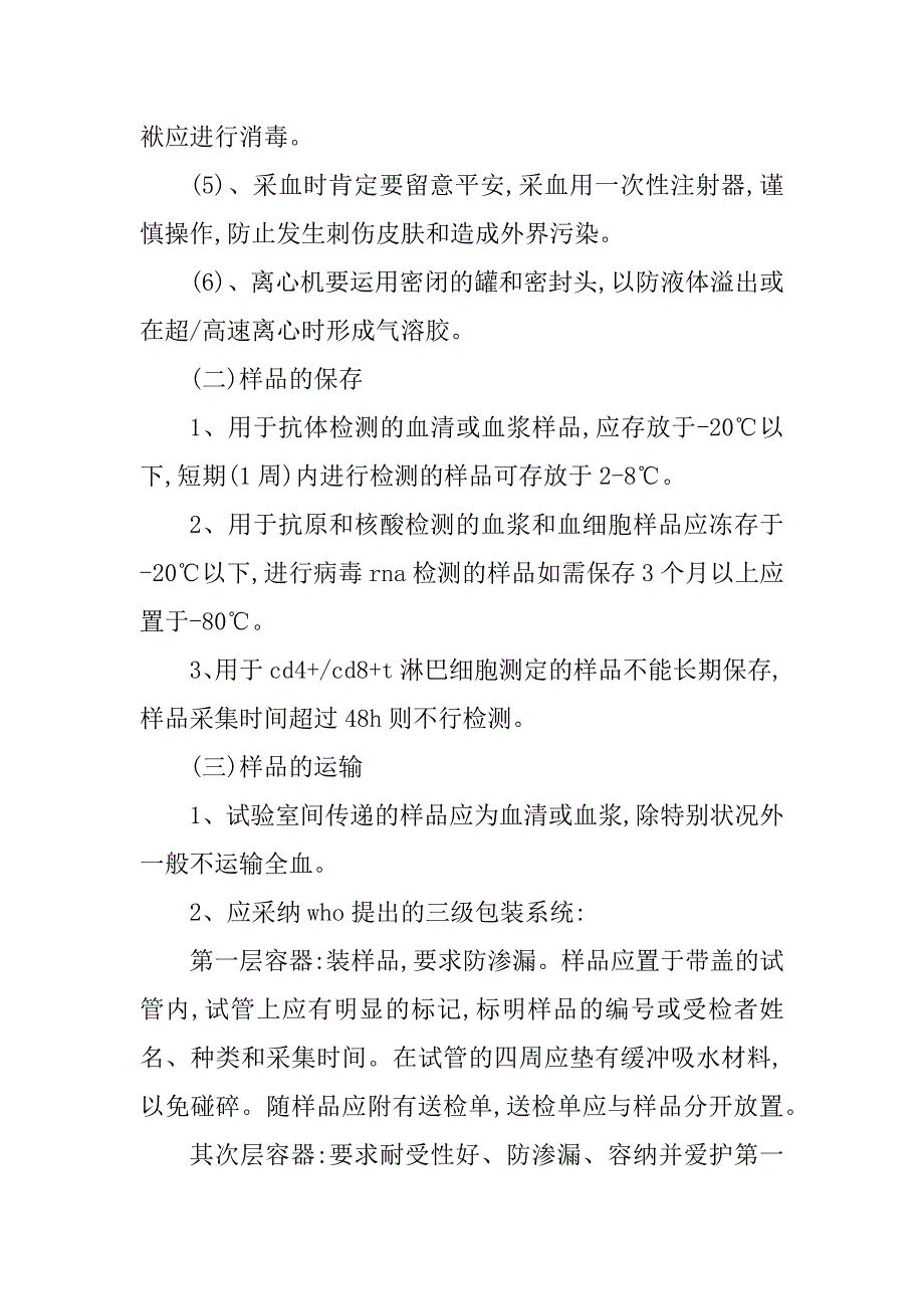 2023年标本管理制度8篇_第4页