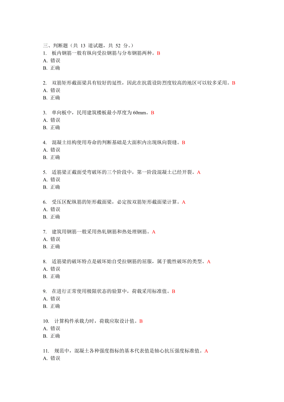 大工11春《钢筋混凝土结构》在线作业1含答案.doc_第2页