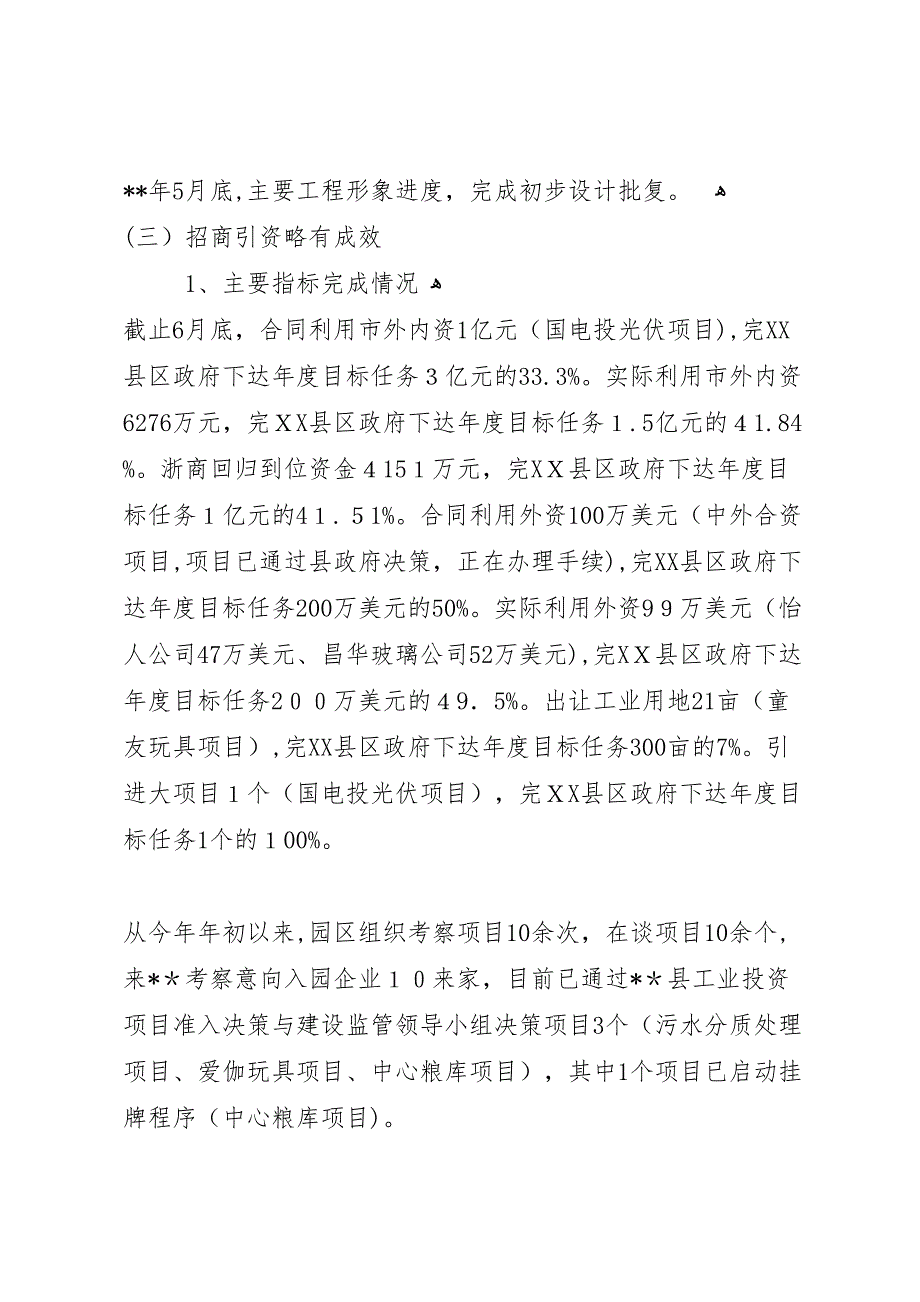 工业园区上半年工作总结及下半年思路_第4页