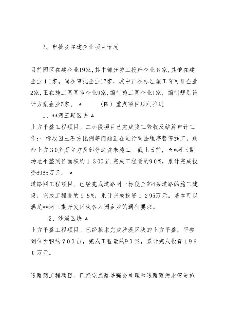 工业园区上半年工作总结及下半年思路_第5页