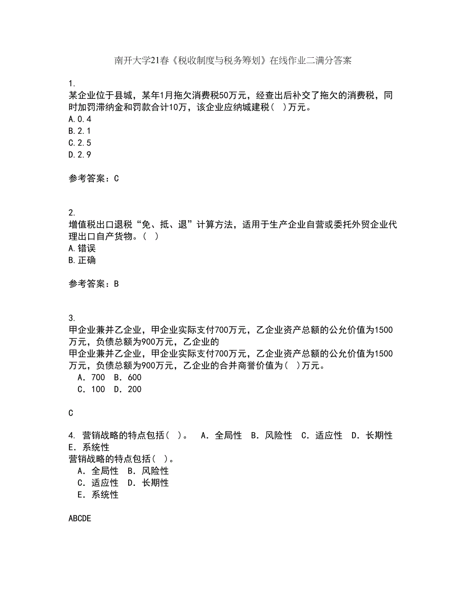 南开大学21春《税收制度与税务筹划》在线作业二满分答案_23_第1页