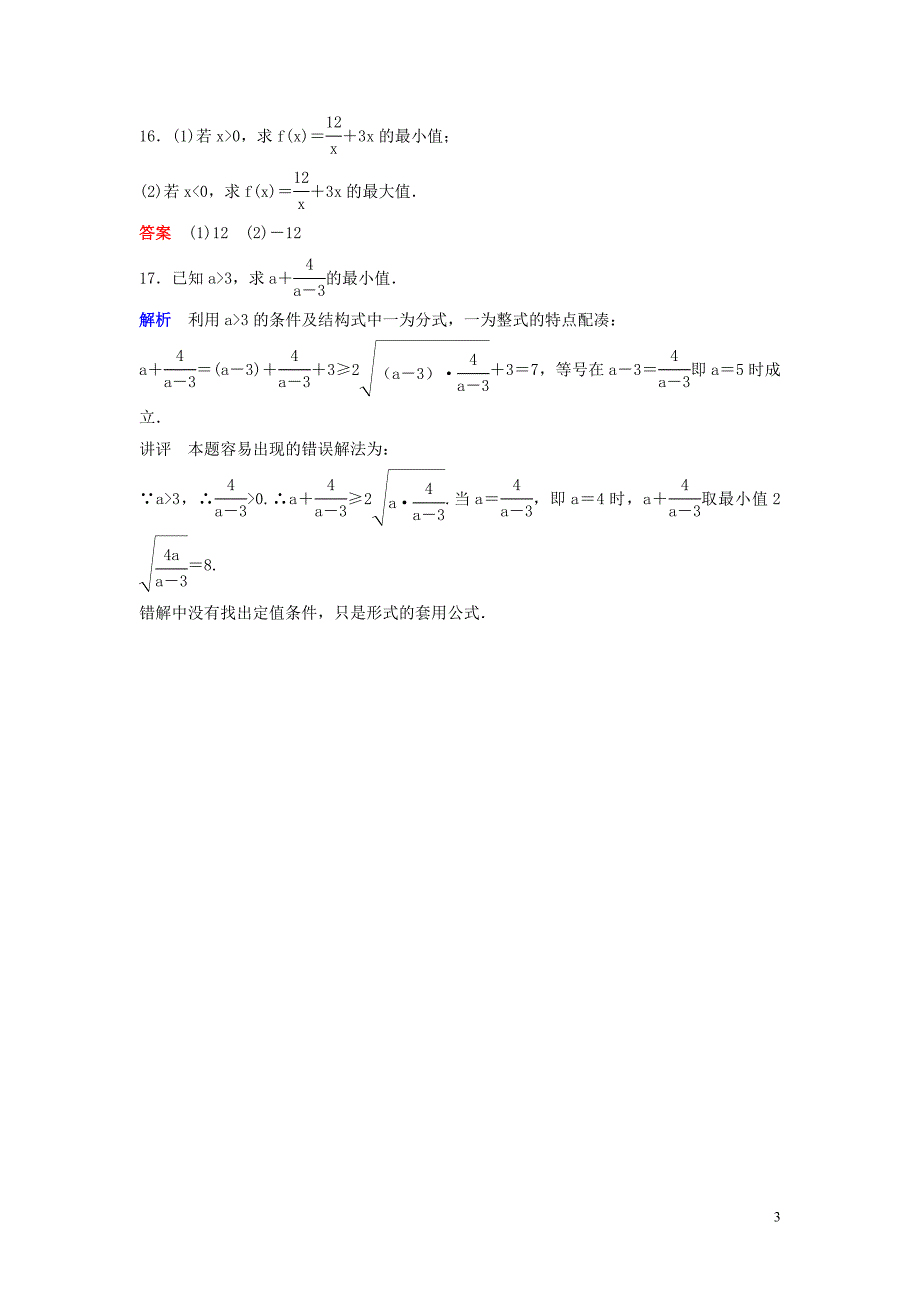 2019-2020学年高中数学 课时作业19-20 基本不等式（第一课时） 北师大版必修5_第3页