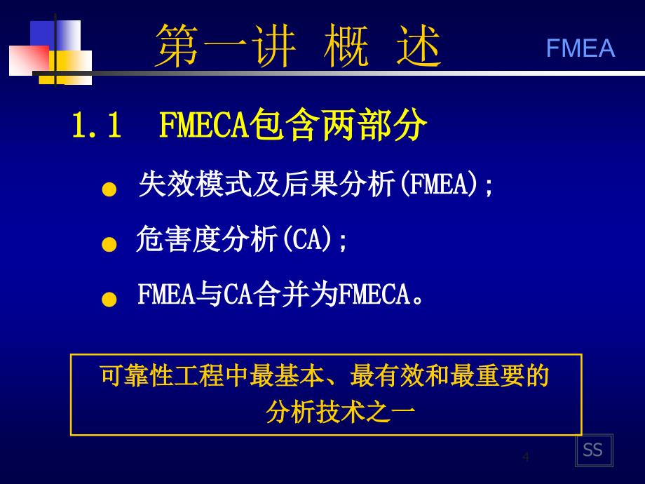 FMEA培训资料FMECAXXXX最新版141_第4页