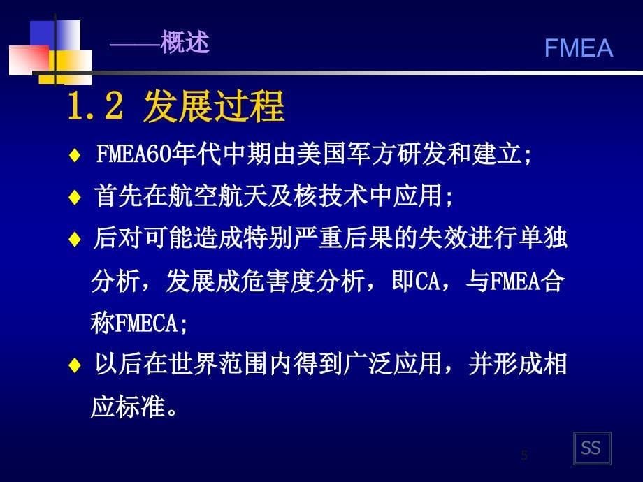 FMEA培训资料FMECAXXXX最新版141_第5页