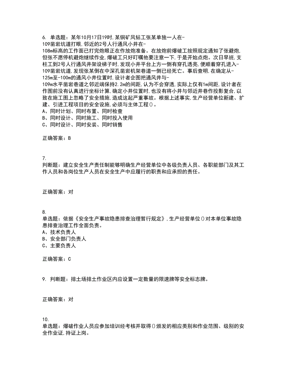 金属非金属矿山（地下矿山）主要负责人安全生产考试内容及考试题满分答案第30期_第2页