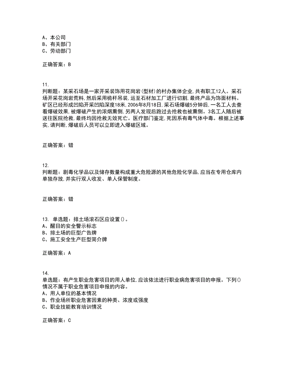 金属非金属矿山（地下矿山）主要负责人安全生产考试内容及考试题满分答案第30期_第3页