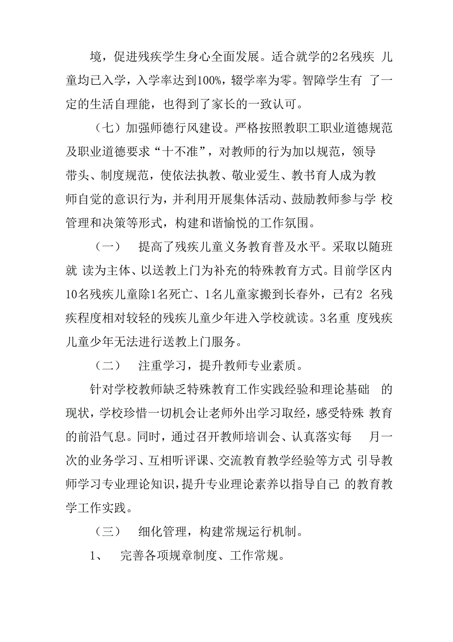 特殊教育提升计划总结_第2页