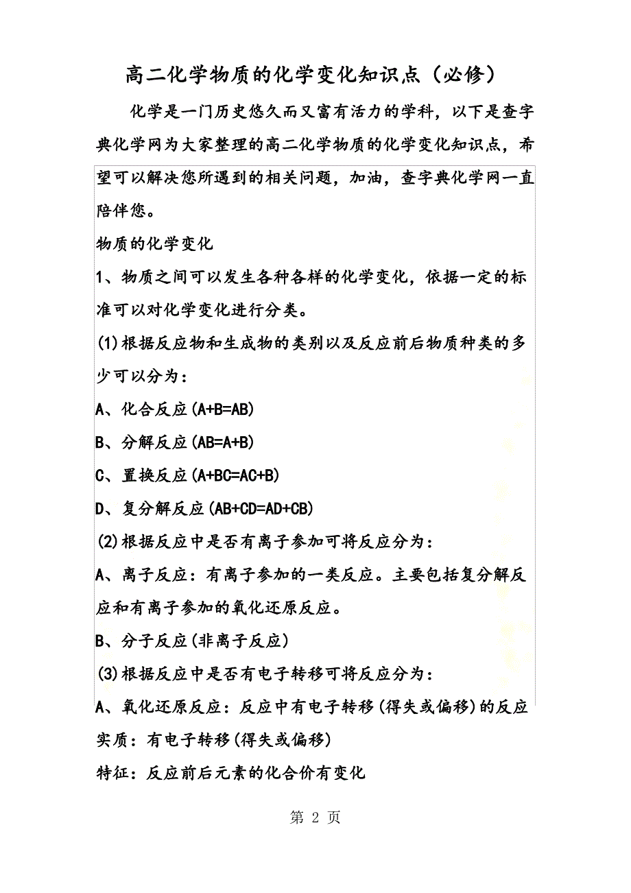 高二化学物质的化学变化知识点(必修)_第2页